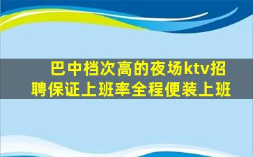 绥化夜总会招聘